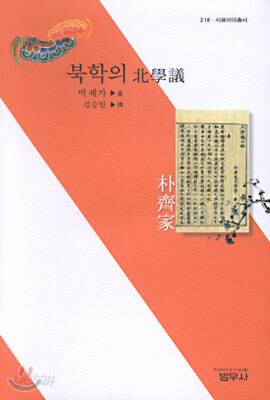 북학의