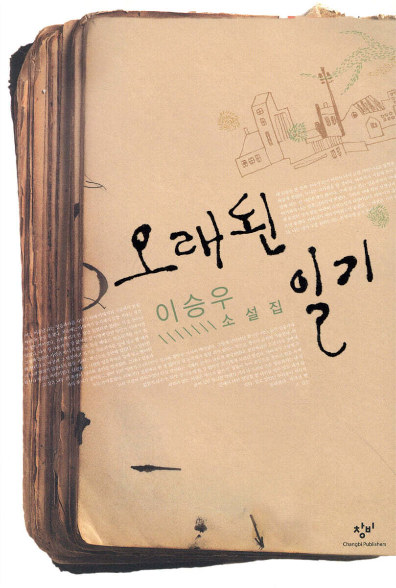 오래된 일기