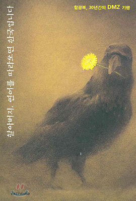 할아버지, 연어를 따라오면 한국입니다