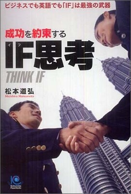 成功を約束するIF思考