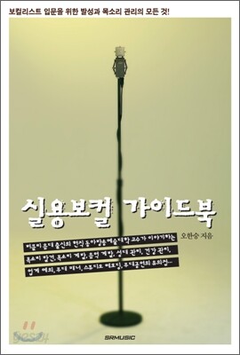실용보컬 가이드북