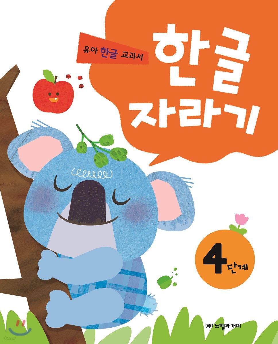 한글자라기 4단계