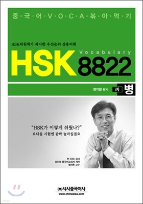 HSK 8822 병