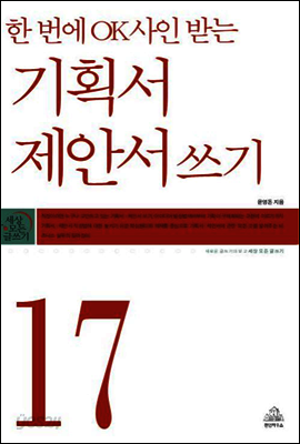 기획서 · 제안서 쓰기