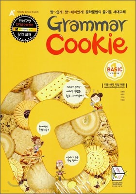 A+ Grammar Cookie Basic Course Vol. 1