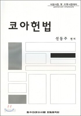 코아 헌법