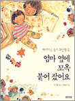 엄마 옆에 꼬옥 붙어 잤어요