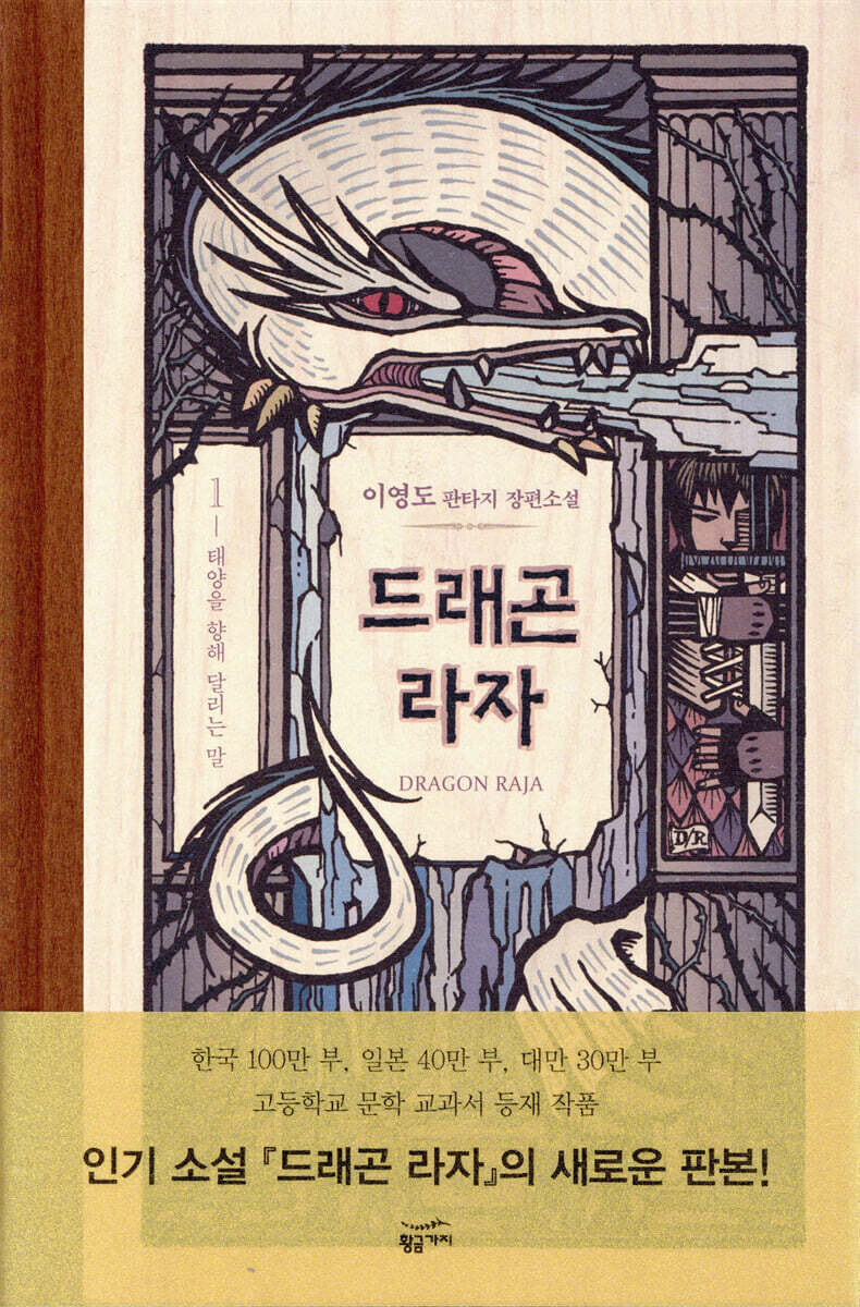 드래곤 라자 1