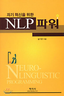 NLP 파워