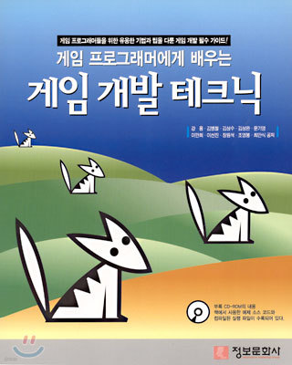 게임 개발 테크닉