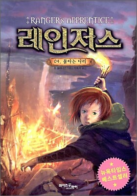 레인저스 04