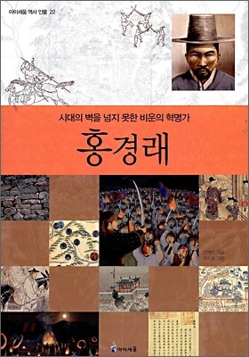 홍경래