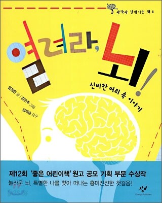 열려라, 뇌!