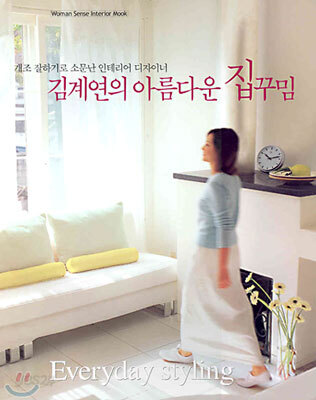 개조 잘하기로 소문난 김계연의 아름다운 집꾸밈
