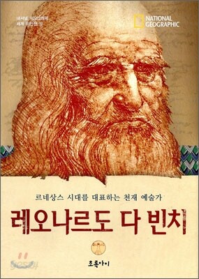 레오나르도 다 빈치