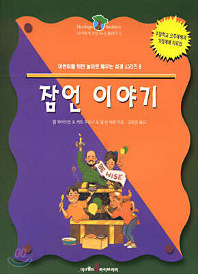 잠언 이야기