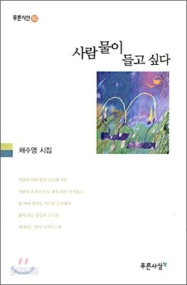 사람 물이 들고 싶다