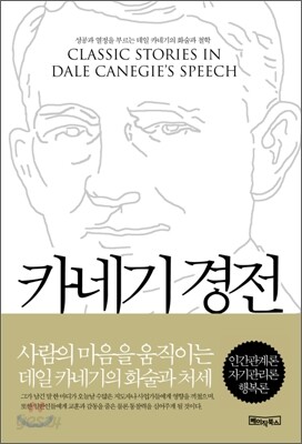 카네기 경전