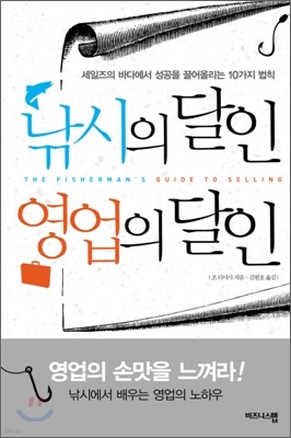 낚시의 달인 영업의 달인