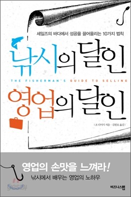 낚시의 달인 영업의 달인