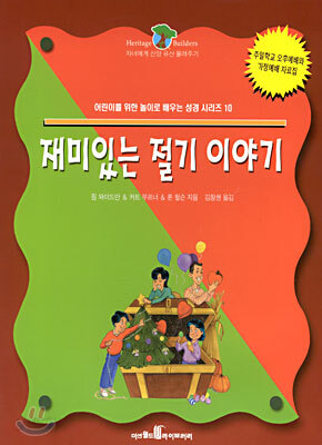 재미있는 절기 이야기