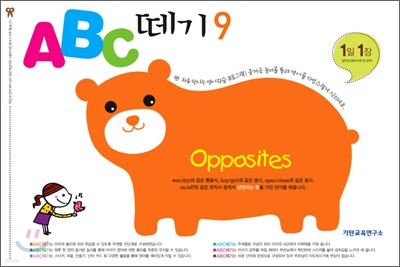 ABC 떼기 9