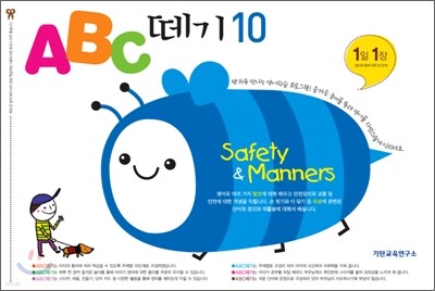 ABC 떼기 10