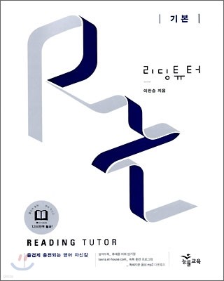 리딩 튜터 Reading tutor 기본