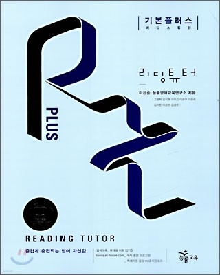 리딩 튜터 Reading tutor 기본플러스