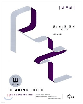 리딩 튜터 Reading tutor 마무리