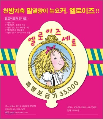 엘로이즈 세트