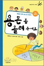 용돈 좀 올려 주세요