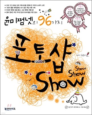  96 伥 Show