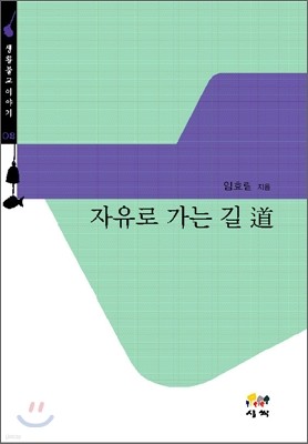 자유로 가는 길 道