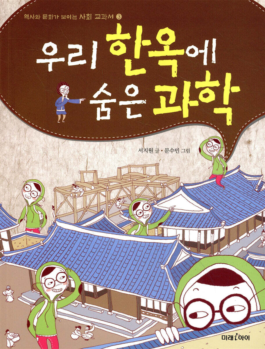 우리 한옥에 숨은 과학