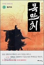 목만치 1