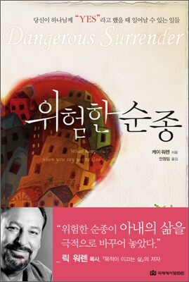 위험한 순종