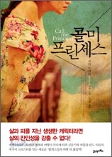 콜미 프린세스
