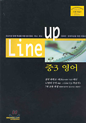 Line-up 중3 영어