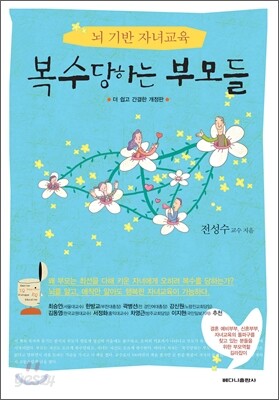 복수당하는 부모들
