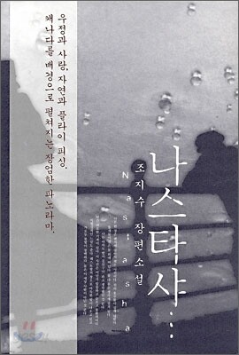 나스타샤