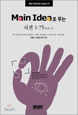 Main Idea로 푸는 시편 1