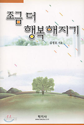 조금 더 행복해지기