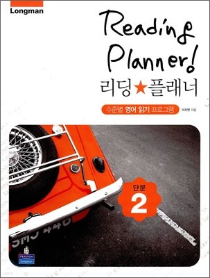 Reading Planner 리딩 플래너 단문 2