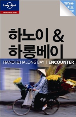 하노이 & 하롱베이 HANOI & HALONGBAY