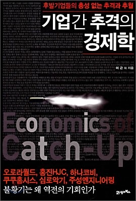   ߰  Economics of Catch-Up