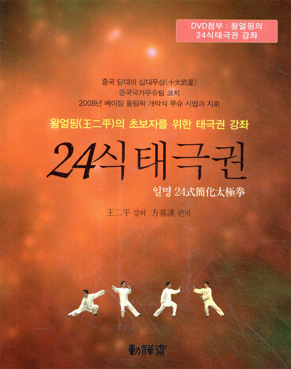 24식태극권