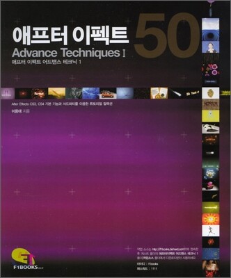 애프터 이펙트 어드밴스 테크닉 I [50]