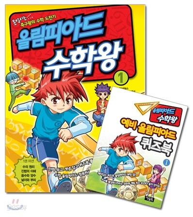 올림피아드 수학왕 1