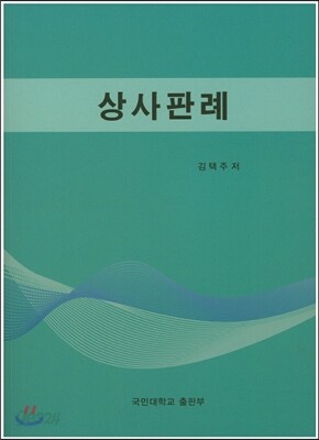 상사판례